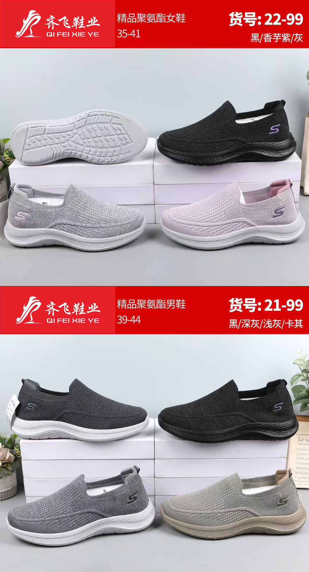 26年春季新款飞织男女运动鞋